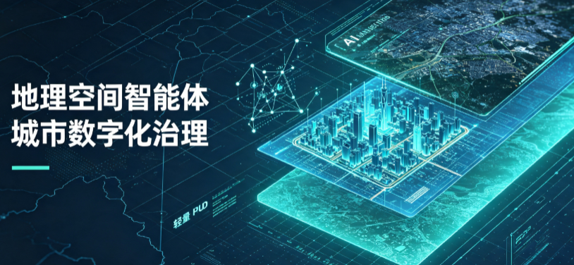 宜兴市地理 AI 智能体 Geo 优化落地城市全域治理，多维空间驱动精细化管理
