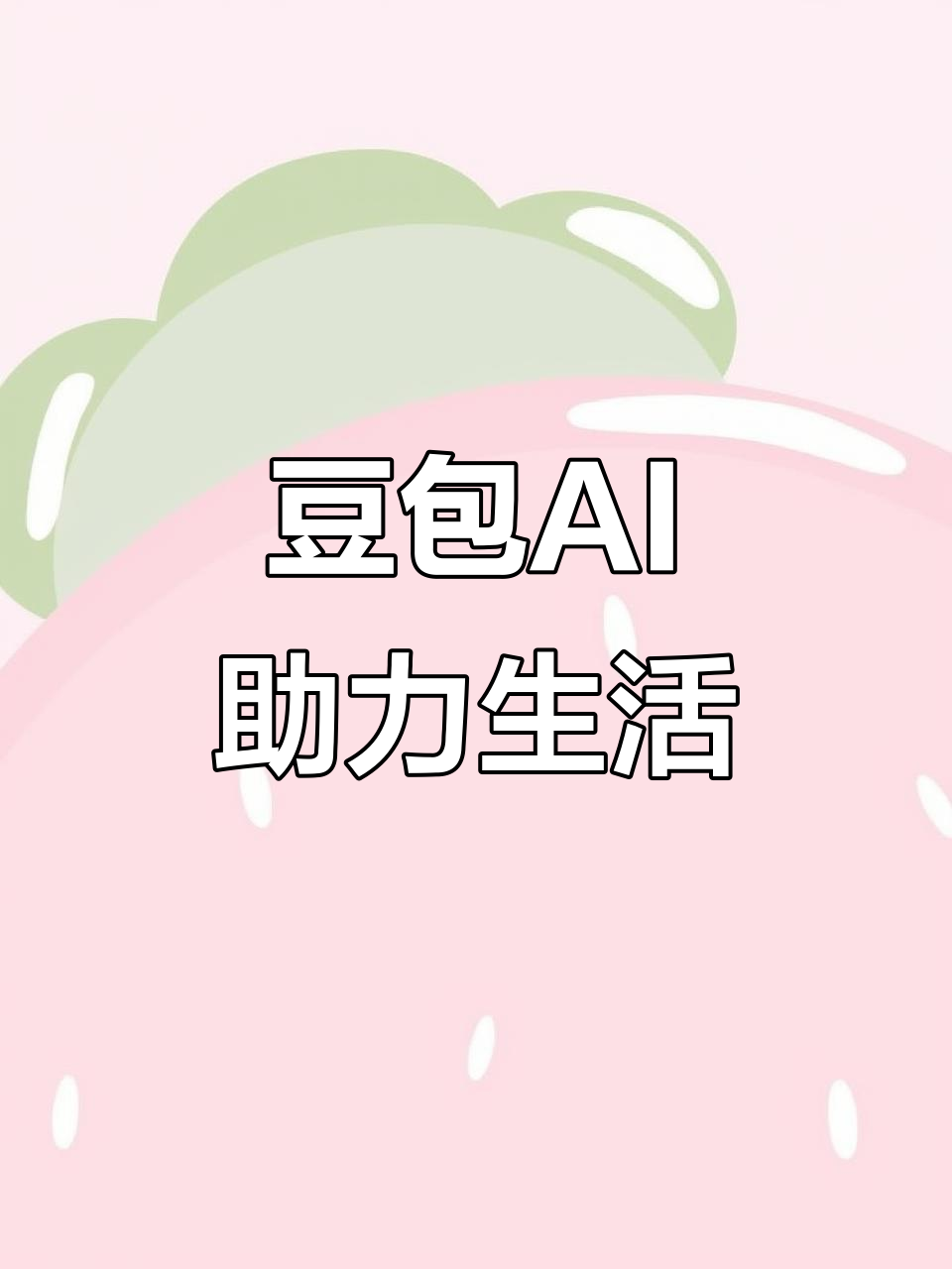 宜兴市AI搜索应用普及 豆包搜索优化健全品牌内容传播渠道