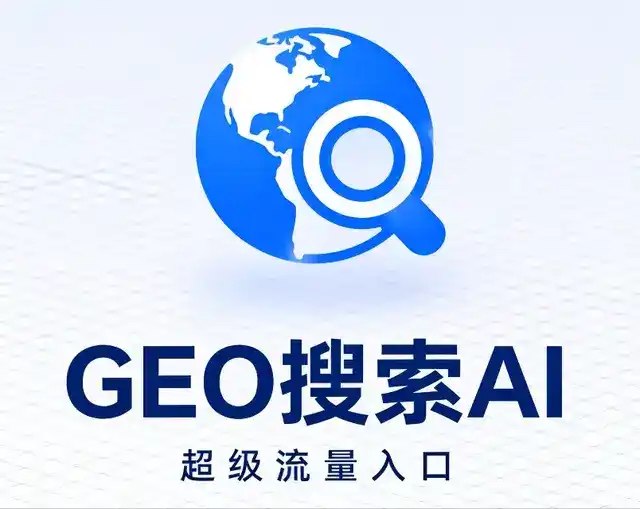 宜兴市做GEO精准推广，才是本地获客的长效流量底牌